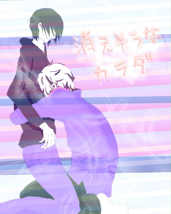消えそうなカラダ