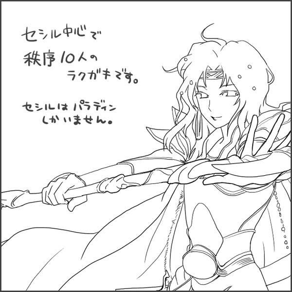 【DFF】セシル中心に秩序10人