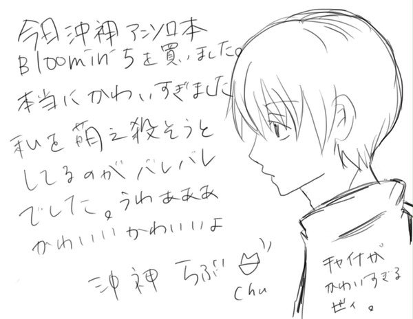 落書き　沖田