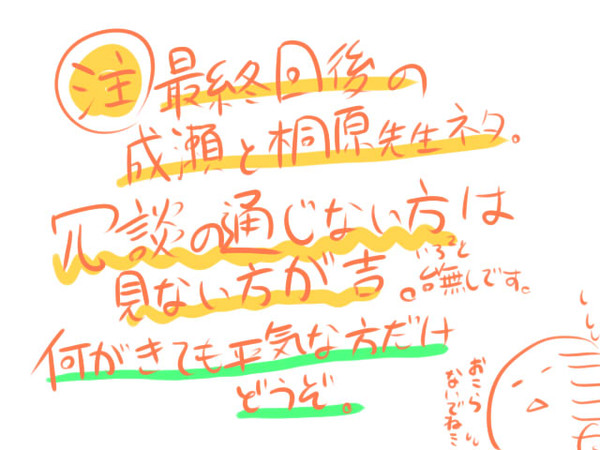【学校!!】その後の二人。(腐向け?)