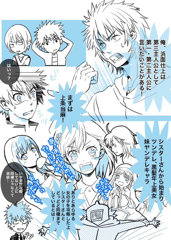 テメェらに言いたい事がある！