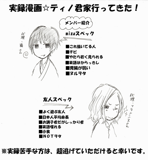 【実録】ティノ君家行ってきた！その１