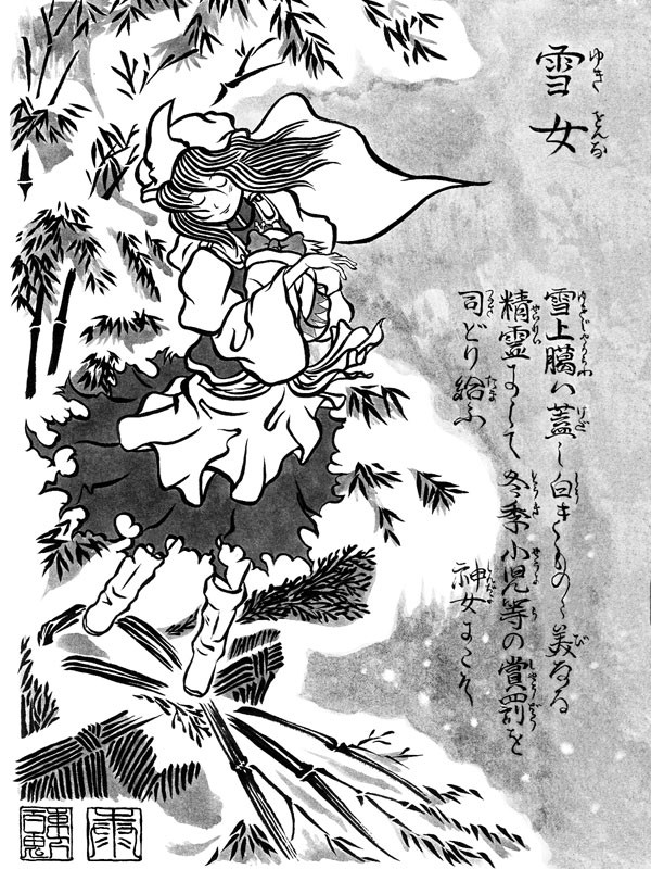 幻想の雪女