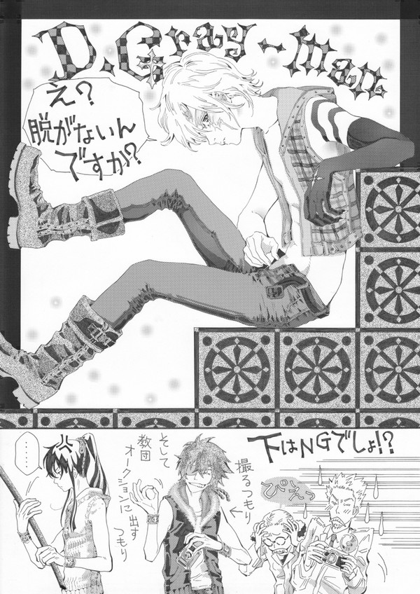 D.Gray-man２ページまんが　教団報vol.1より