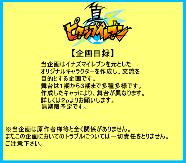 【企画】真ピクシブイレブン【開催中】