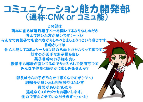 【ぴく死神】コミュ能部員募集