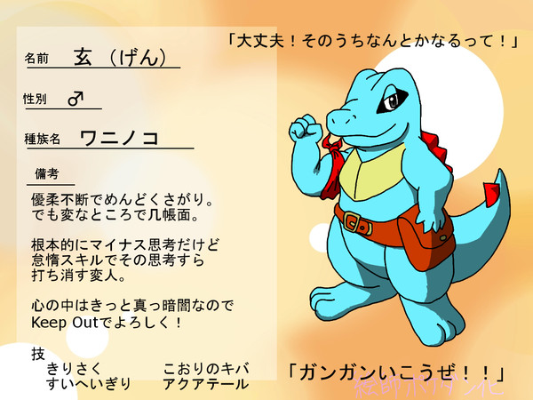 【絵師ぽけだん化】玄【キャラシ】(6/7迄のブクマコメ返信済)