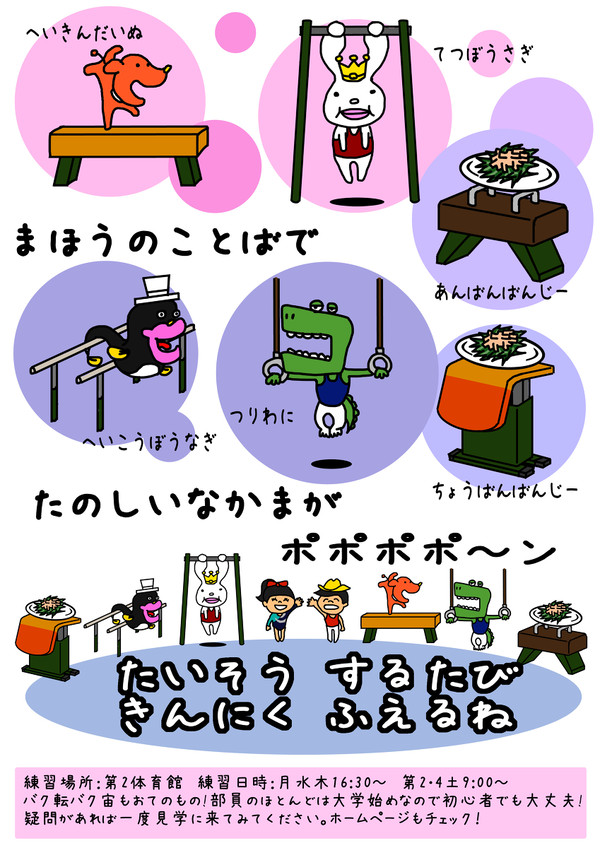 部員募集