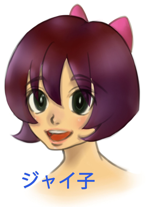 ジャイ子