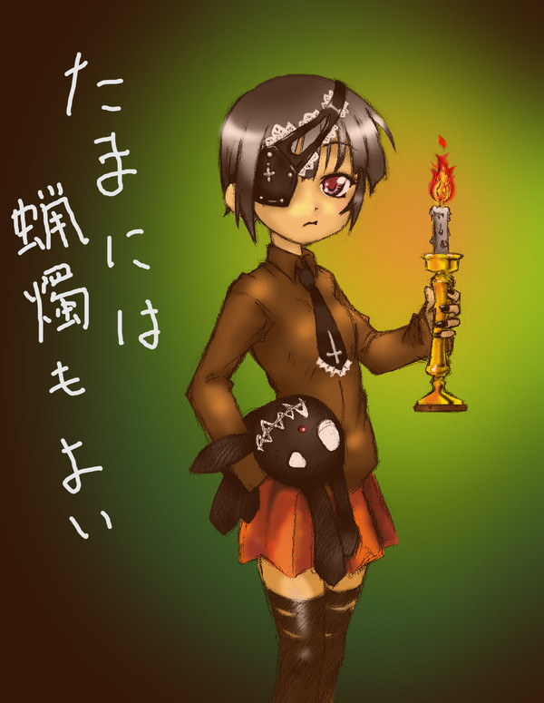 節電のすゝめ