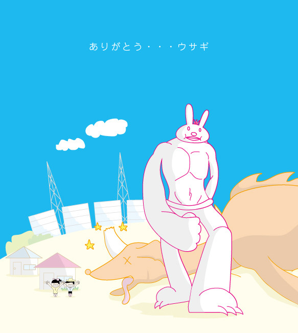 ありがとう・・・ウサギ