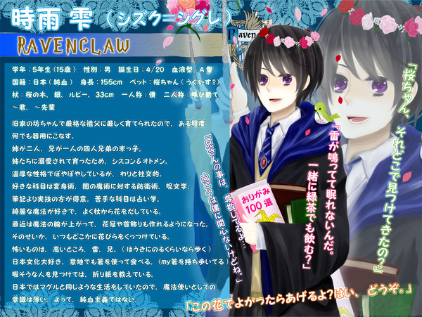 【ぴくホグ】シズク=シグレ【鷲寮】