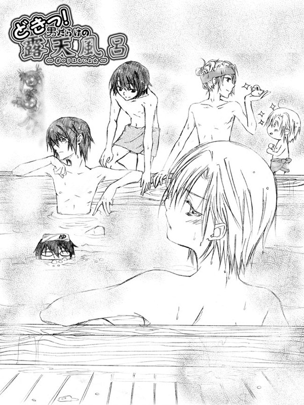 どきっ!男だらけの露天風呂