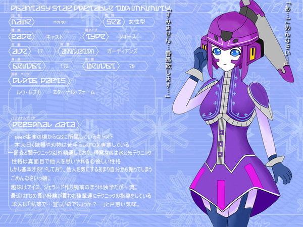 【PSI】ネージュ【PSPo2i】