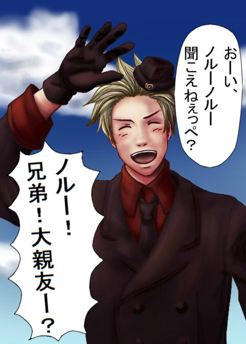 【ヘタリア】おーい