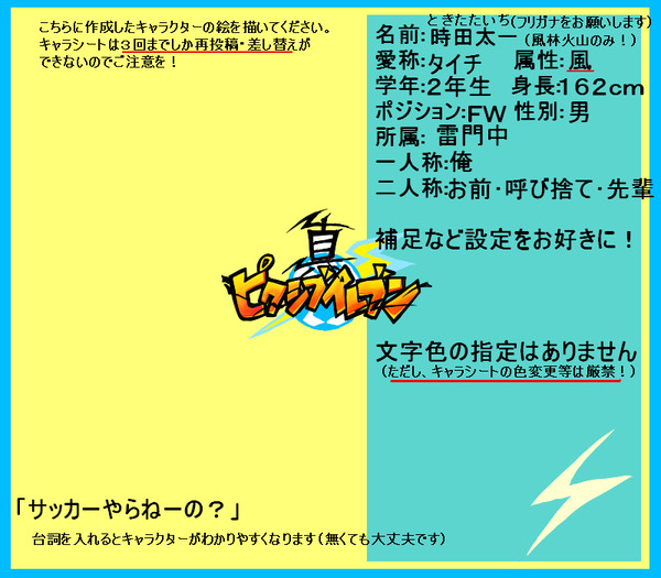 【真ピク】キャラシート