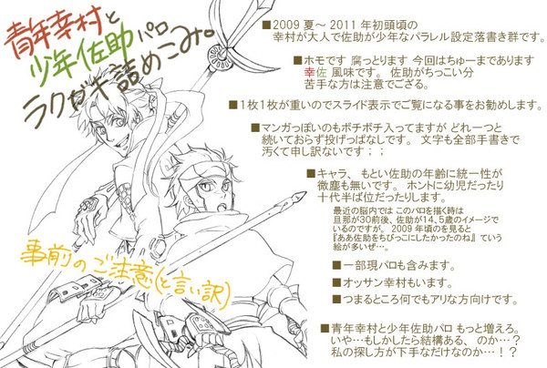 【腐】 青年幸村と少年佐助