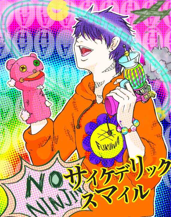 サイケデリックスマイル
