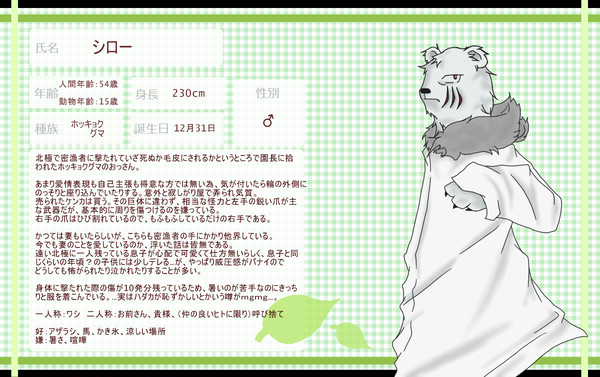 【ぴくマガ】シロー【動物園】