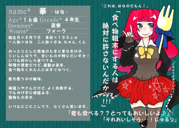 【ぴく死神】華‐はな‐【星寮】