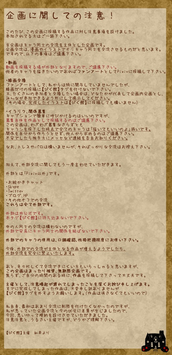 【ぴく館】作品に関しての注意事項【公式】