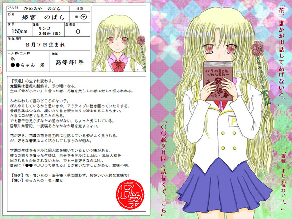 【F学】姫宮のばら【生徒】