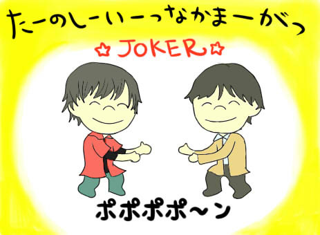 【再うp】ぽぽぽぽーん!