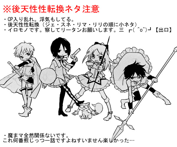 【腐】小ネタ詰め【女体化】