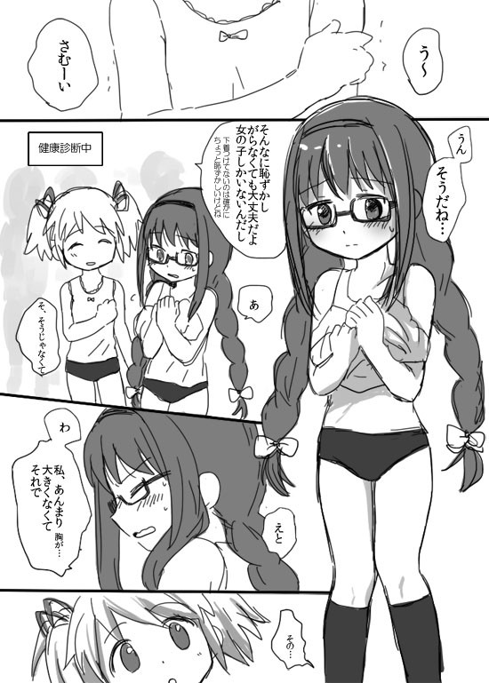 ちっぱいほむほむ