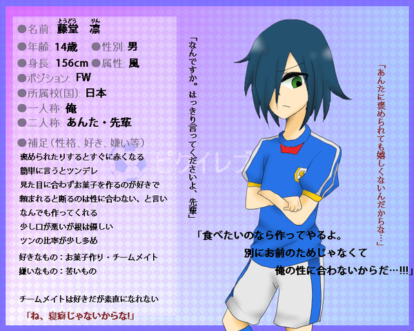 【ピク11】藤堂 凛【ピクイレブン】3/28キャプション更新