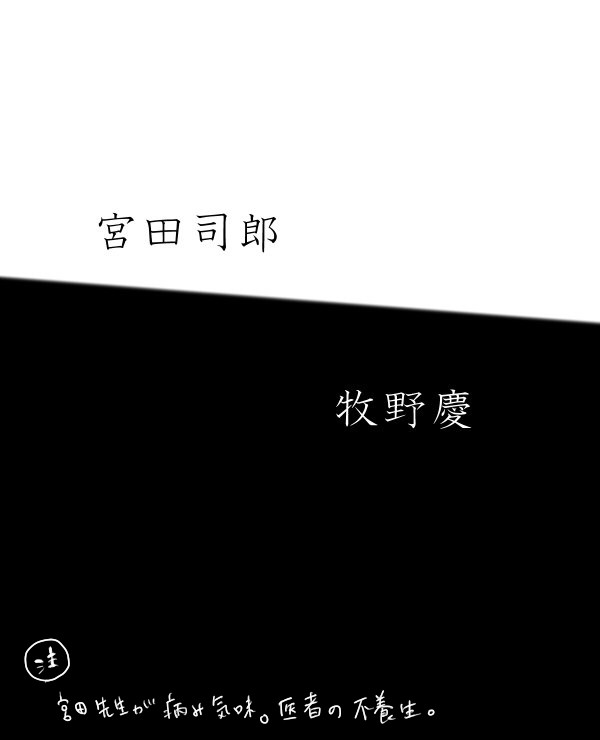 【漫画】坊主憎けりゃ袈裟まで【宮牧】
