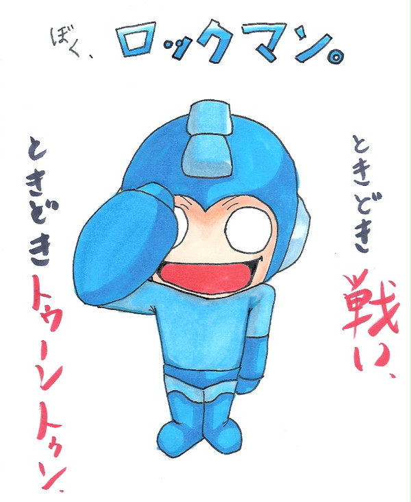 ぼく、ロックマン。