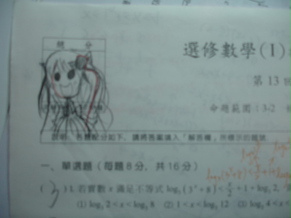 Test paper of math...