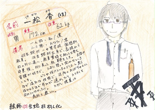 【絵師】一松 杳【羽生蛇村村人化】