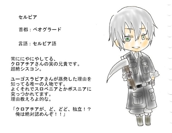 【オリヘタ】セルビア