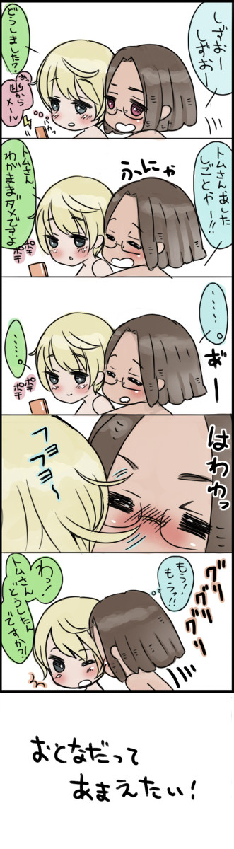 【腐】おとなだって