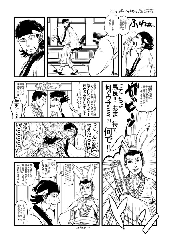 【横山だけど】猫とコギャルの神かくし【横山絵じゃない】