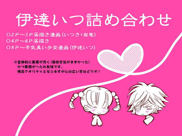 伊達いつ詰め合わせ