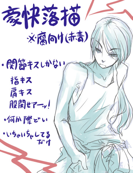 【腐向け】関節キス