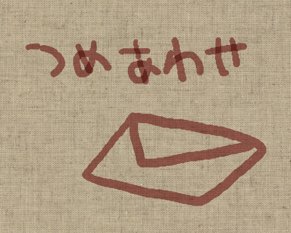 つめあわせパート１