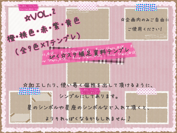 【ぴく☆スタ】キャラ補足シートのテンプレVOL.2【非公式】