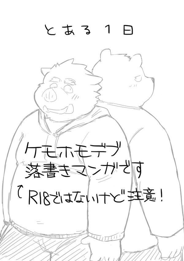 けもまんが２
