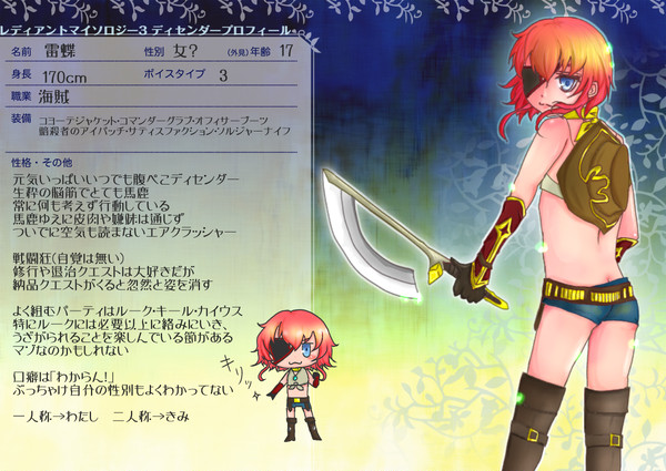 【TOW3】雷蝶【イメレス】