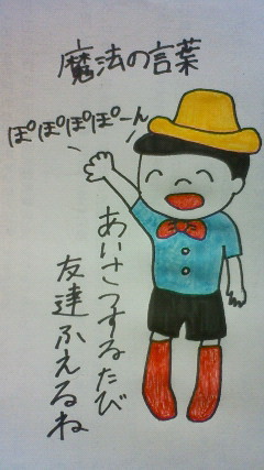 ぽぽぽぽ〜ん