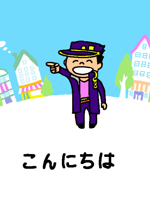 ジョジョの奇妙なぽぽぽぽーん