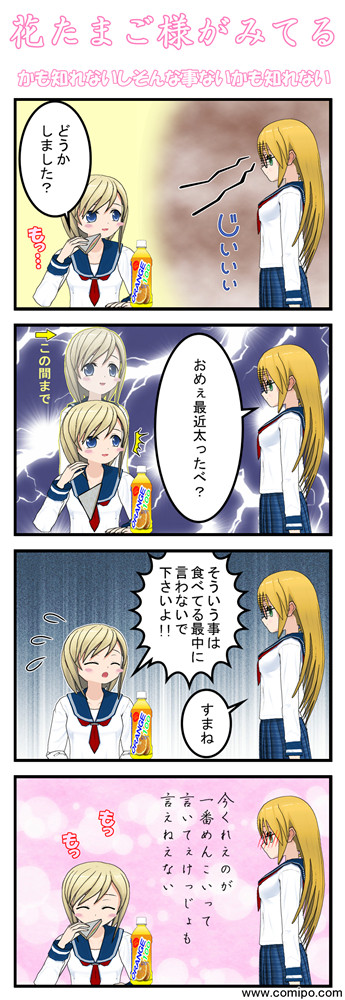 【ヘタリア腐？】コミPo！で無理矢理百合もどき【女子高生化】