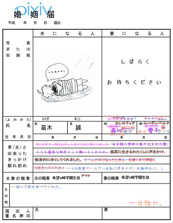 苗木君の憂鬱(ネタバレ注意)