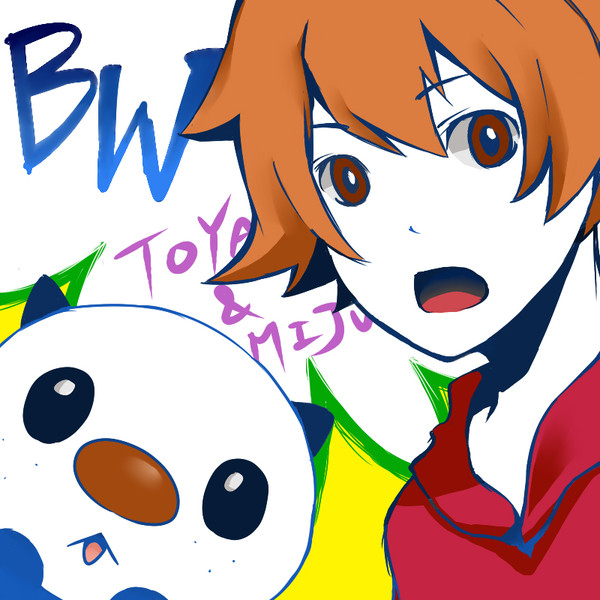 ミジュマルとウヤ