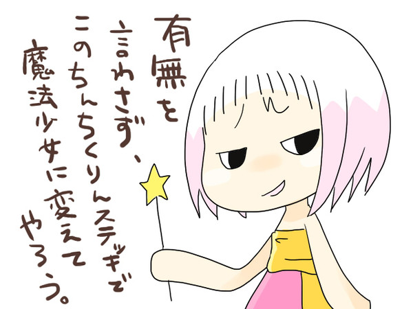 魔法少女