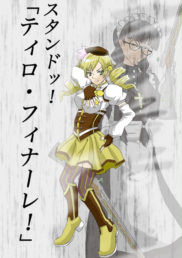 マミさん
